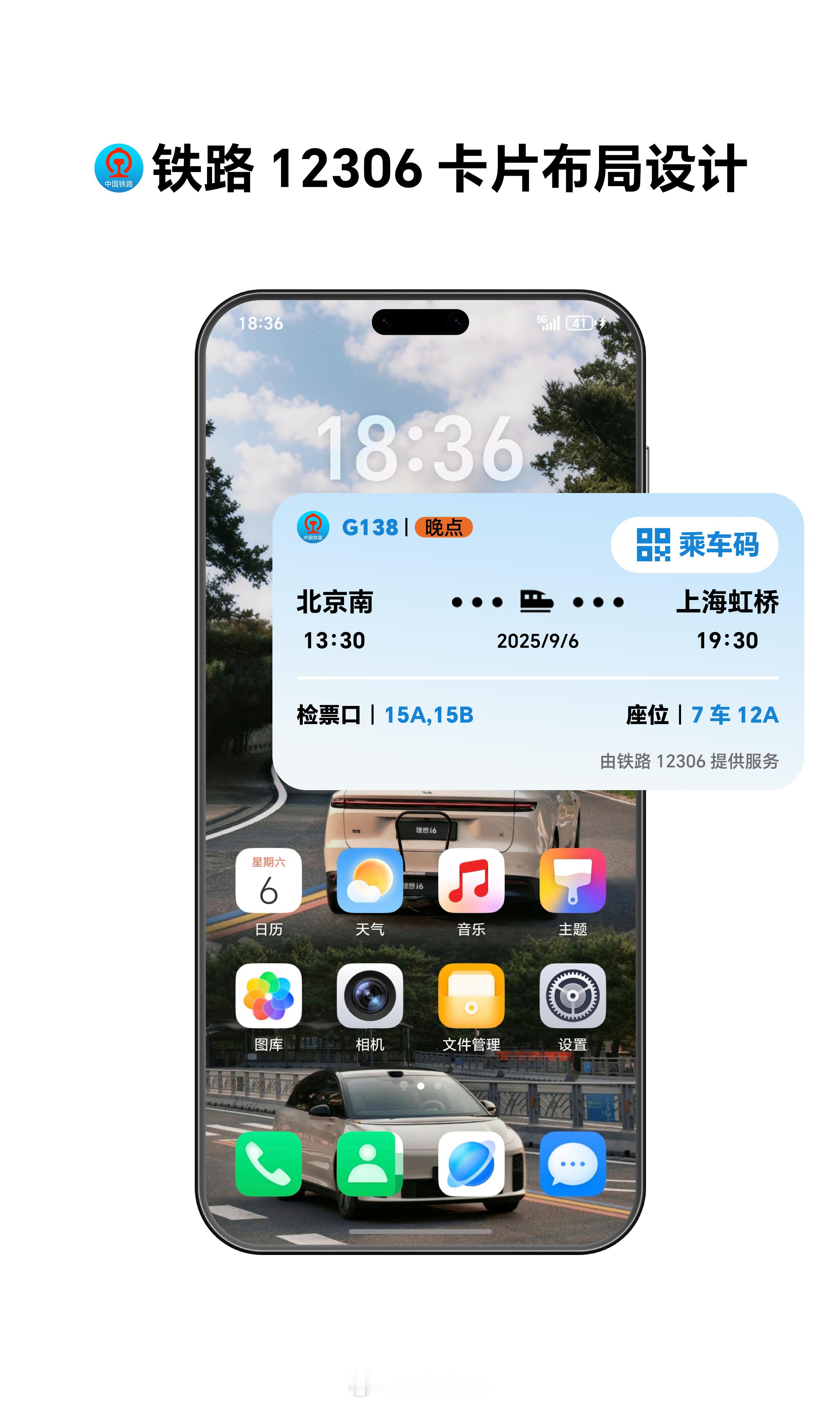 我又优化了一下铁路12306卡片布局设计，感觉这次更好了一点。​​​