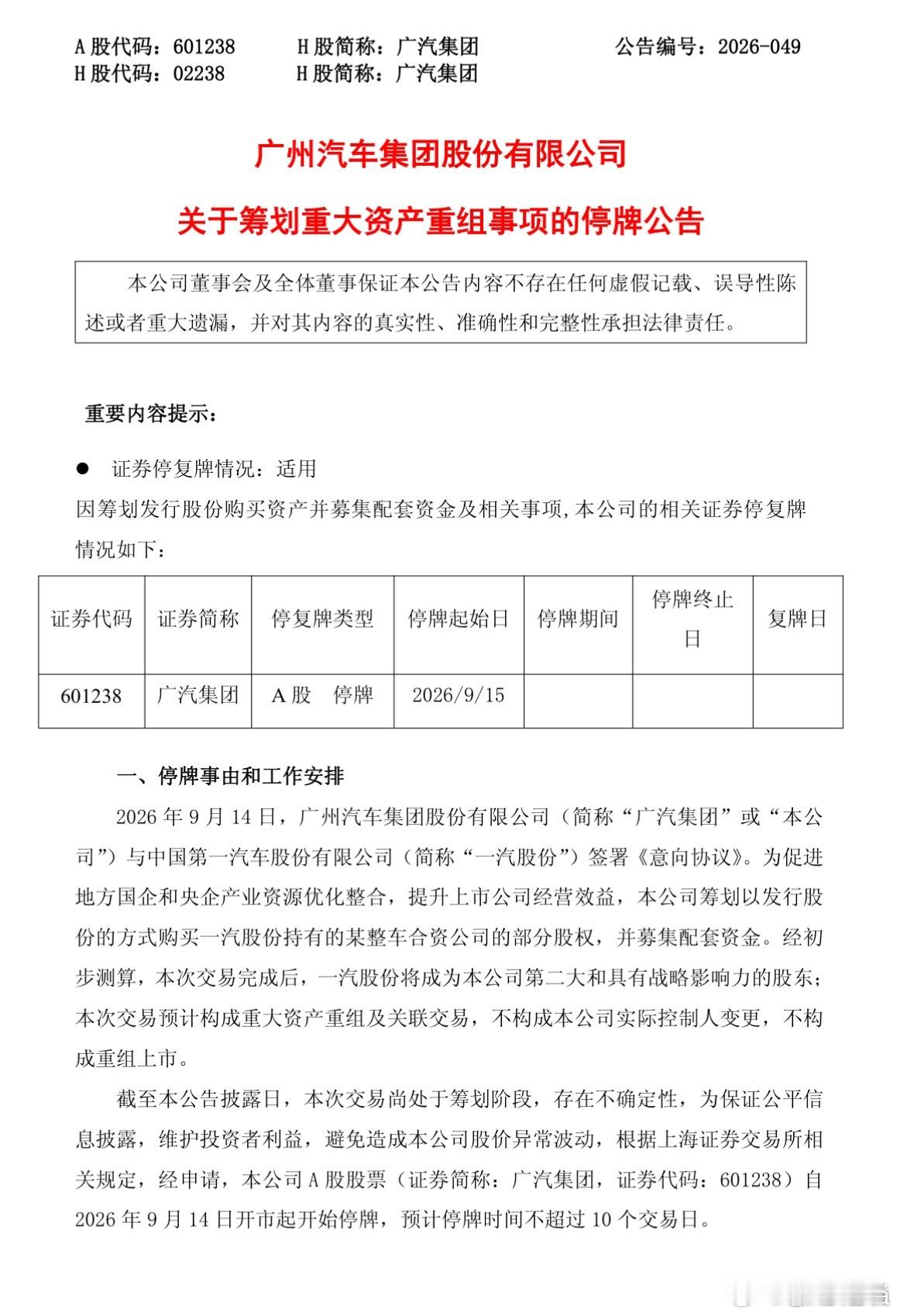 #广汽公告##广汽重组#锤子落地，主角居然是广汽丰田，收购一汽丰田。虽然规模意外地小，但这个结果也在