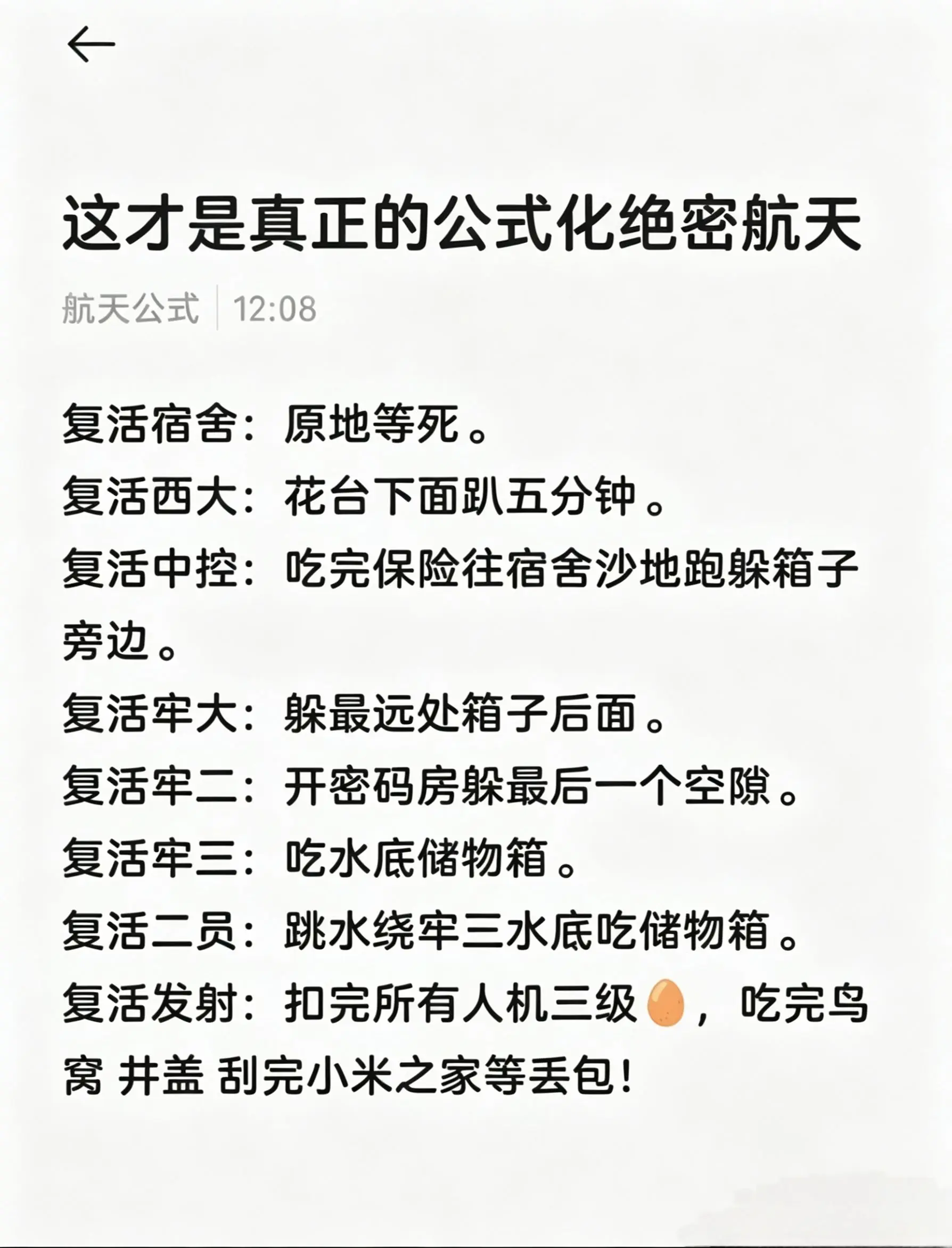 这才是真正的公式化绝密航天。