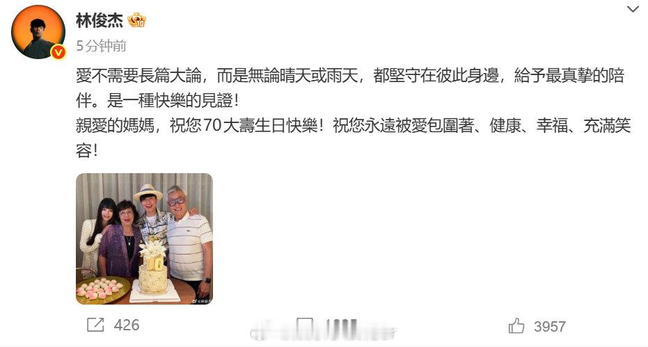 林俊杰官宣女友林俊杰带女友为妈妈庆生29日，晒出和女友一起陪妈妈庆生的温馨合照