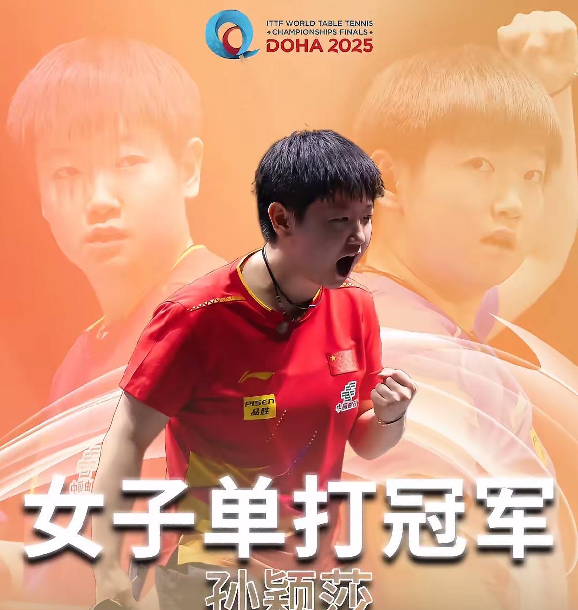 孙颖莎：乒乓球场上的新纪元缔造者