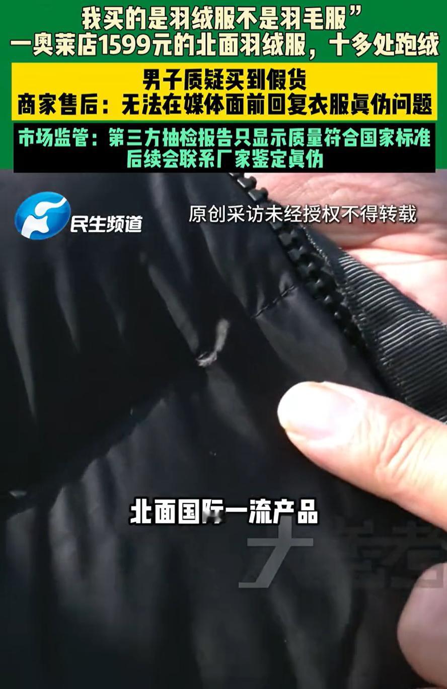 “它让我很丢面子！”河南郑州，男子在商场花1599买了一件羽绒服，可穿出去不旧，