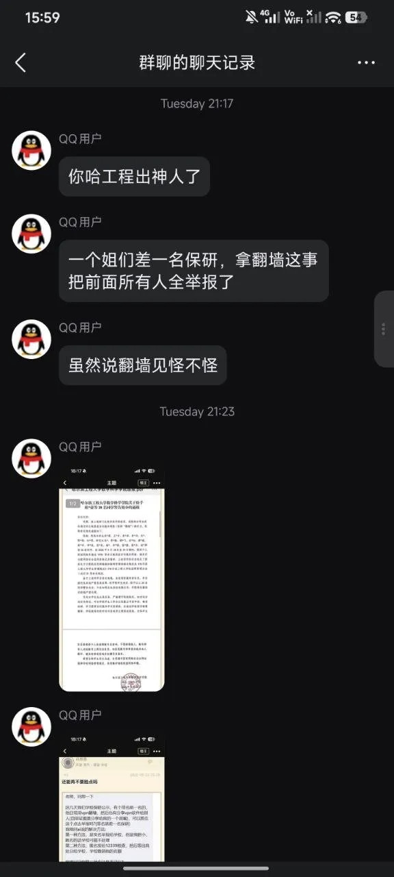 据说，哈尔滨工程大学一名女生为了保研名额，向校方举报排在她前面的同学使用VPN“