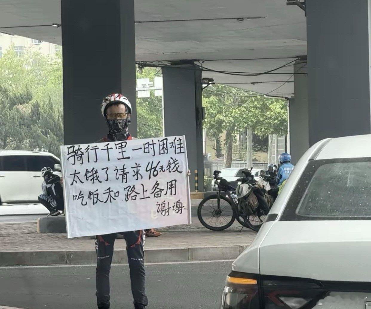 真的有点搞不懂现在有些人骑行是为了啥，沿途借钱这种有有遇见过吗[思考]​​​