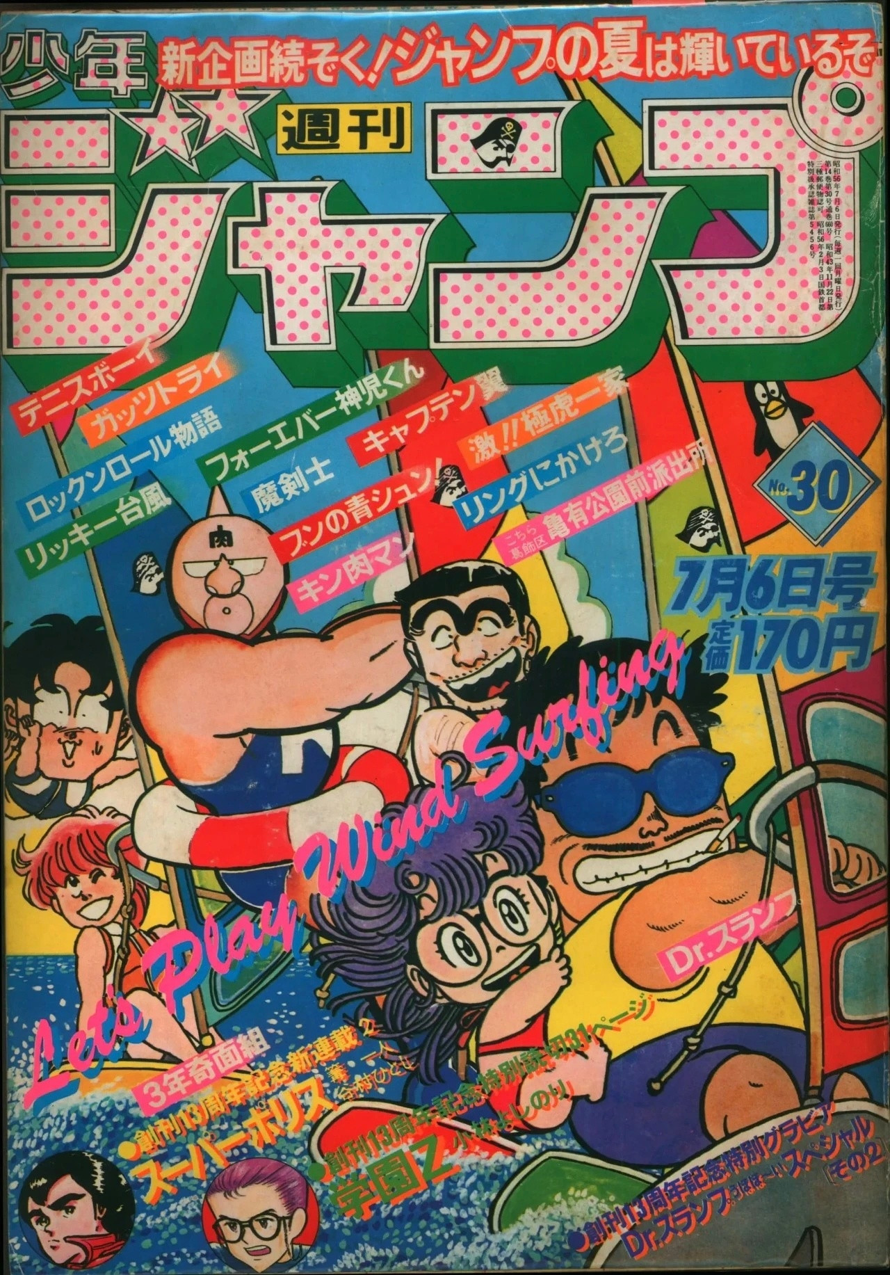 动漫春日企画壁纸次元新星计划鸟山明经典作品，早古漫画《阿拉蕾》在《周刊少年JU