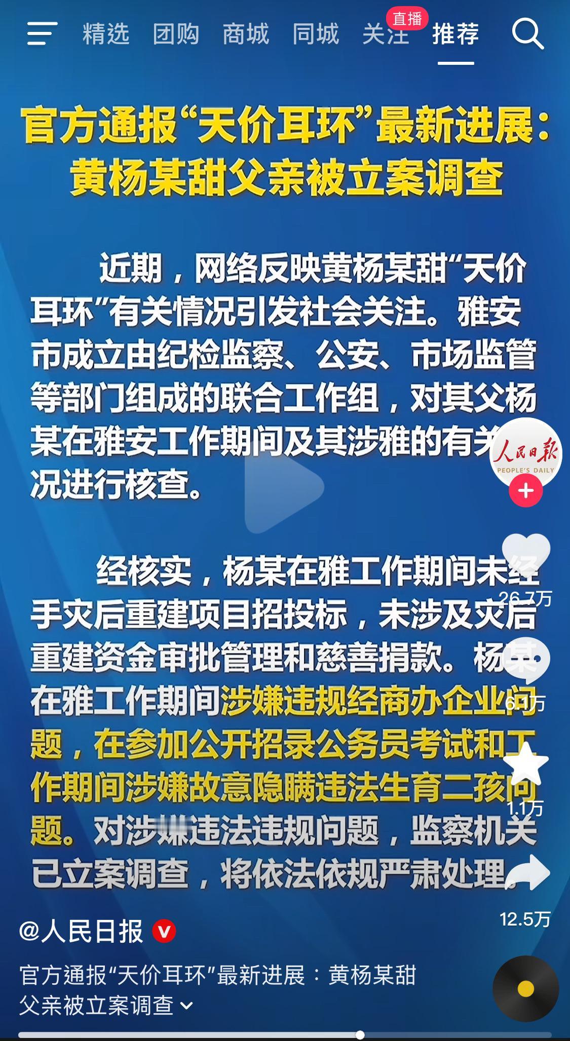 央妈开始报道“天价耳环”了，这事是仇富还是真贪都会有结果了。本以为这事就过去