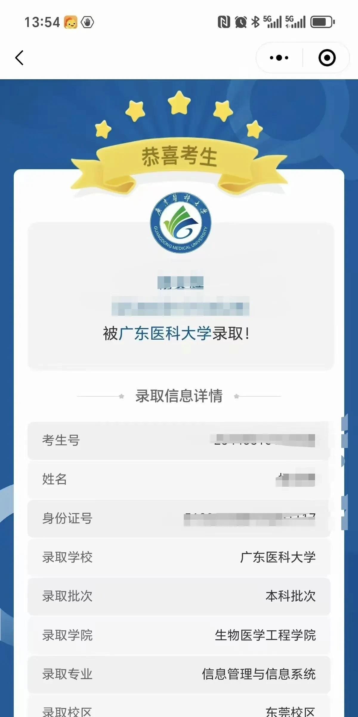 恭喜侄儿被广东医科大学信息管理与信息系统专业录取，他一心想复读，想进华南师范大学
