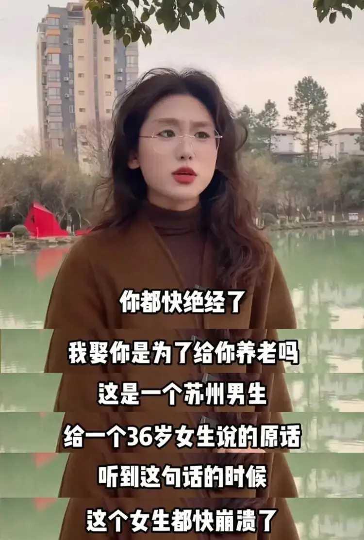 都36岁了，条件差不多就好嫁了。要不然，就像这个女生那样，尴尬死了。