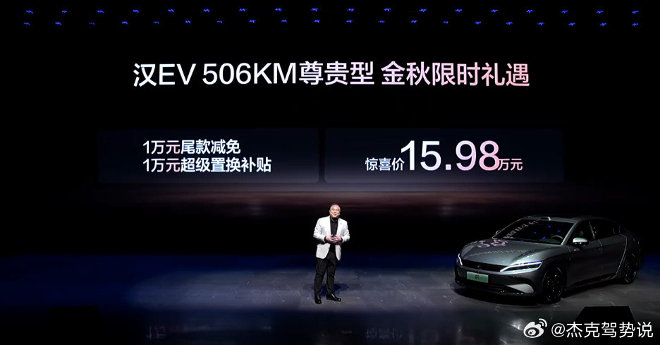 比亚迪汉长续航版15.98万起上市第四季度才刚刚开始，比亚迪的价格攻势就打起来