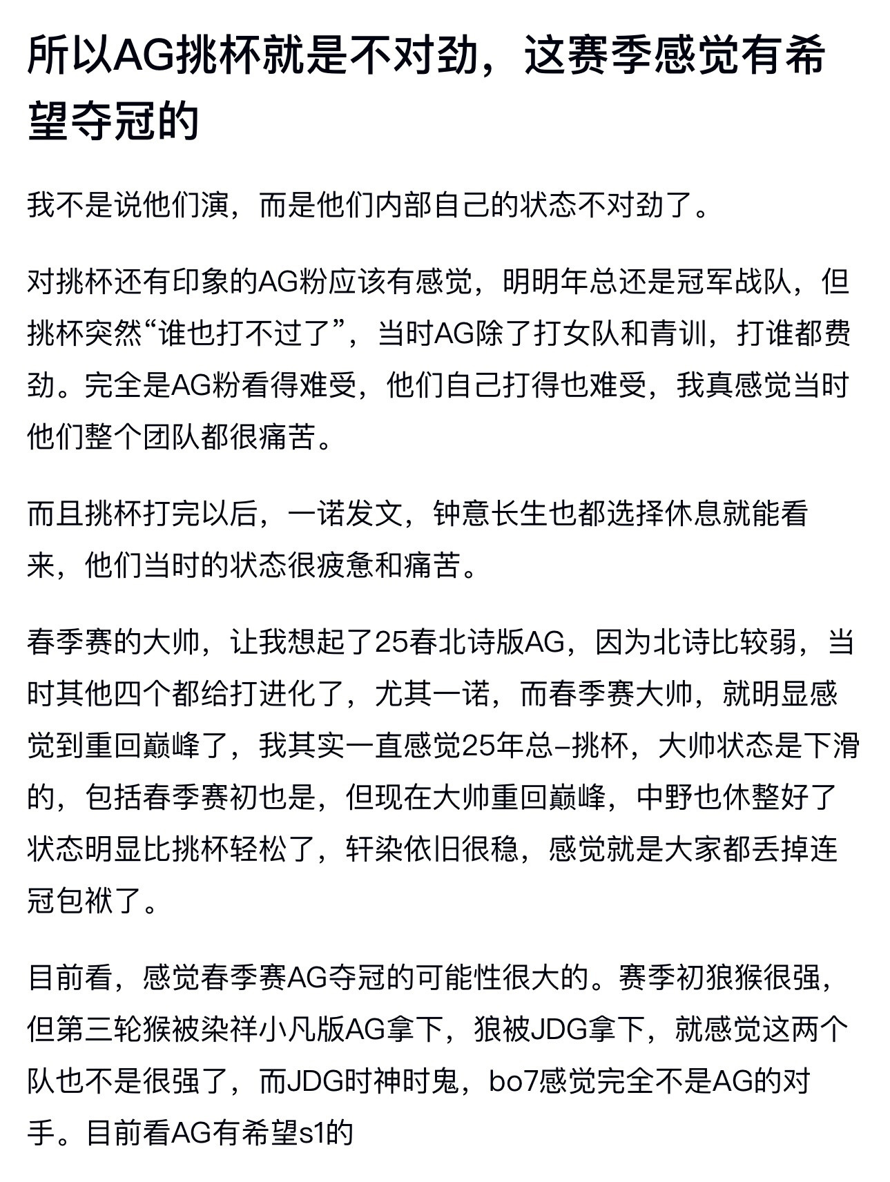 kplk吧热议所以AG挑杯就是不对劲，这赛季感觉有希望夺冠的