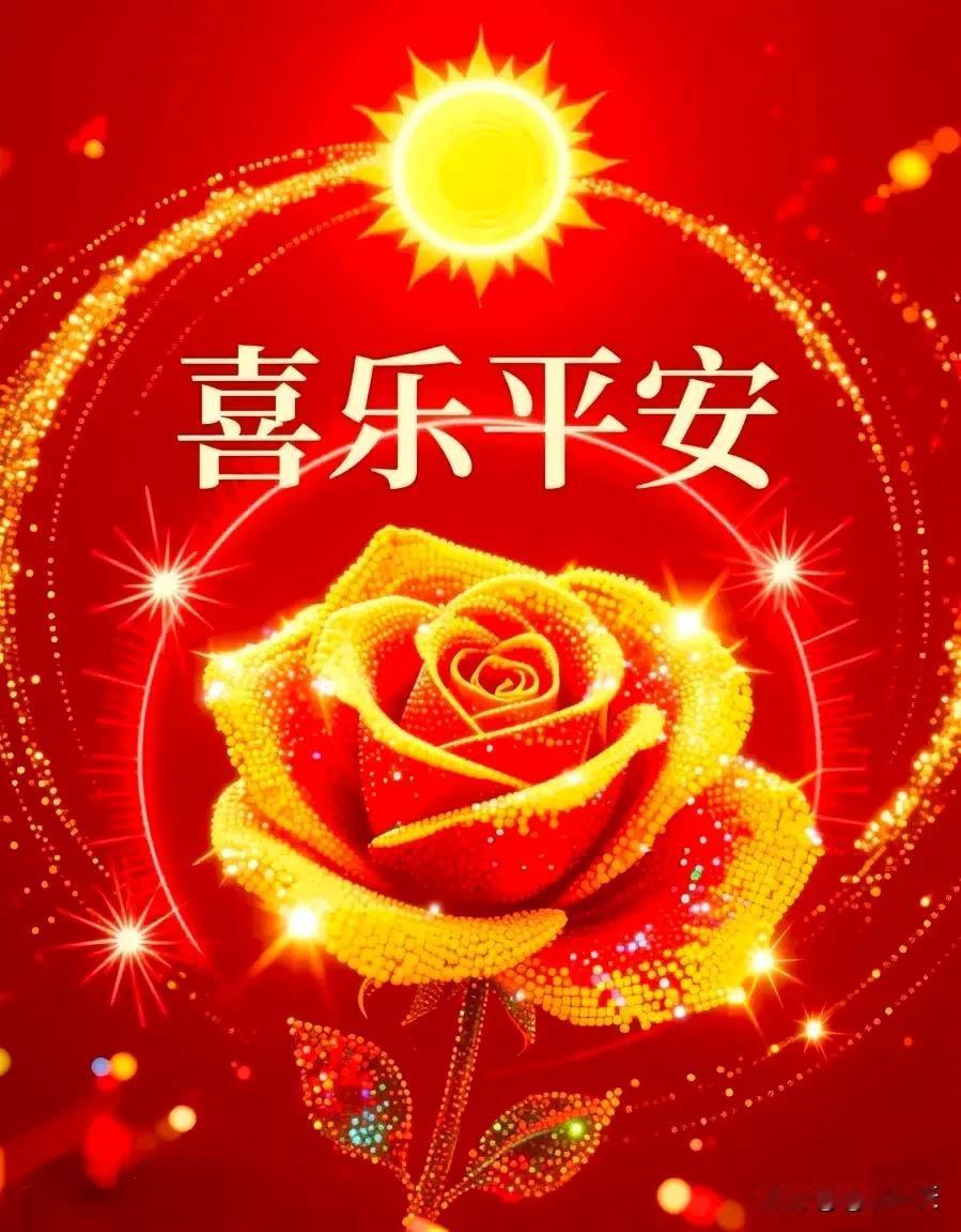 心向暖阳烦恼抛态若闲云乐逍遥生活多彩梦常绕美好时光兴致高[玫瑰][玫瑰