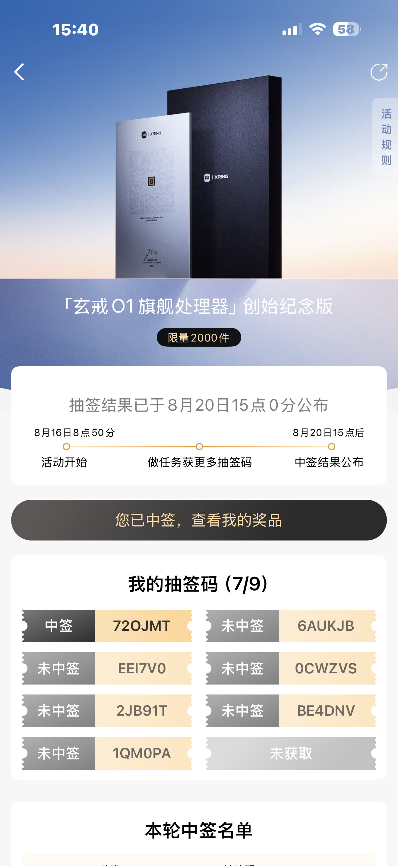 啊？？？这就水灵灵的中奖了？！​​​