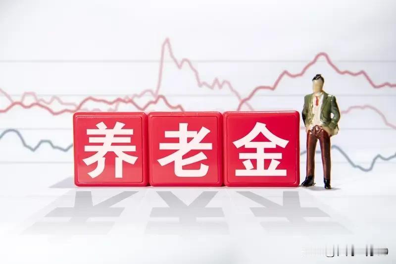 个人的贡献和养老金的贡献是两个不同的概念。套用某些人的观点:退休前,个人已经享受