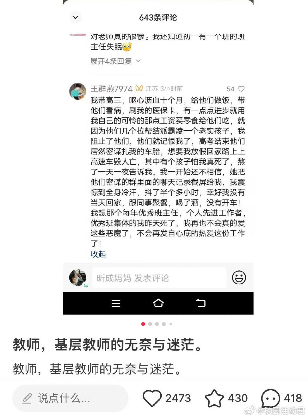 教师已经算排名靠前的行业了吧​​​