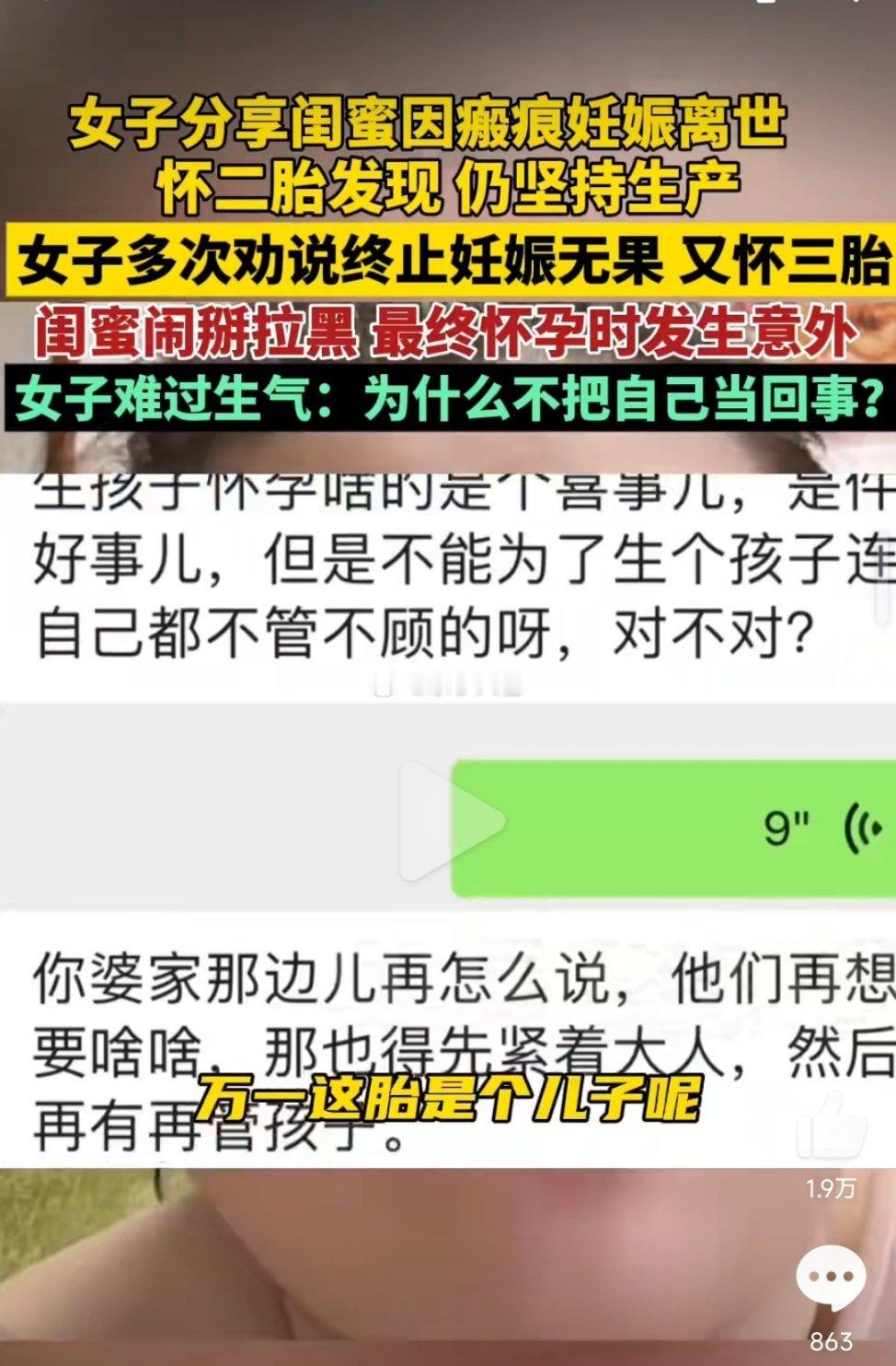 闺蜜疤痕妊娠女子劝诫反被拉黑万一这胎是儿子呢