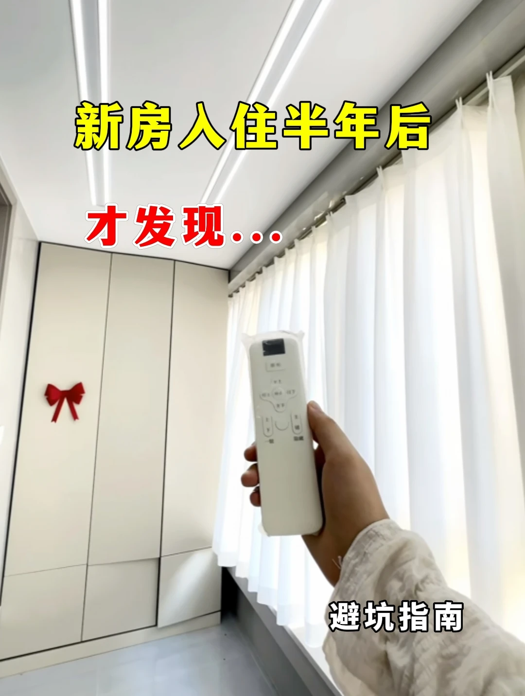 新房入住半年后，才发现这些坑...