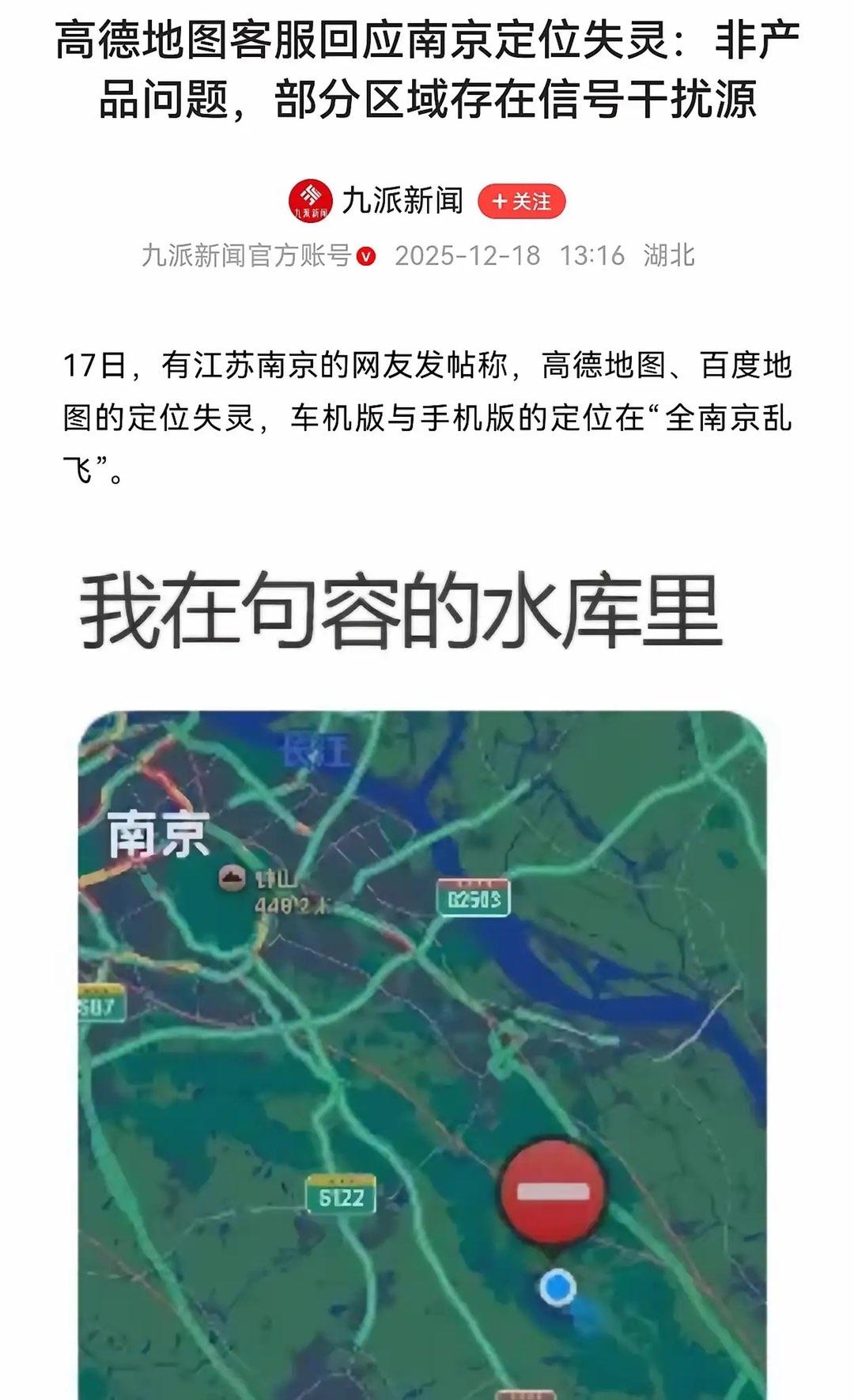 南京导航集体失灵，这绝不是小事！关键是百度、高德同时出现。南京导航集体失灵
