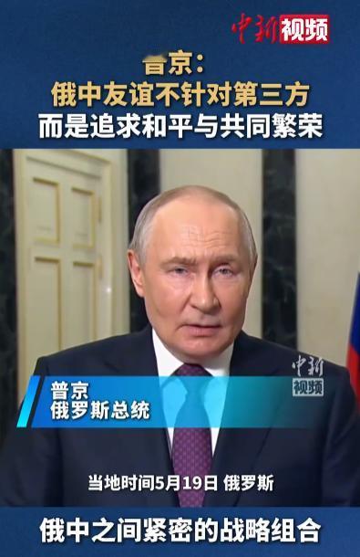 就在今天，普京总统开启了他对中国的国事访问。 出发前，他史无前例地专门发表了