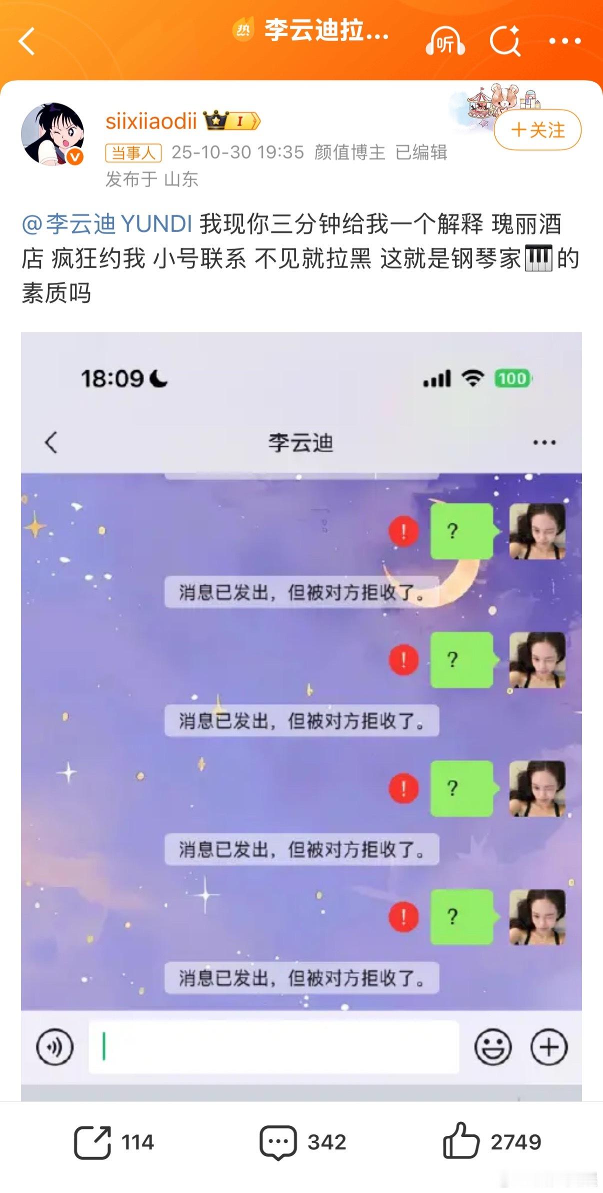 李汶翰前女友喊话李云迪哦莫哦莫，这是什么惊天大瓜，李云迪的瓜竟然还没完，这房是塌