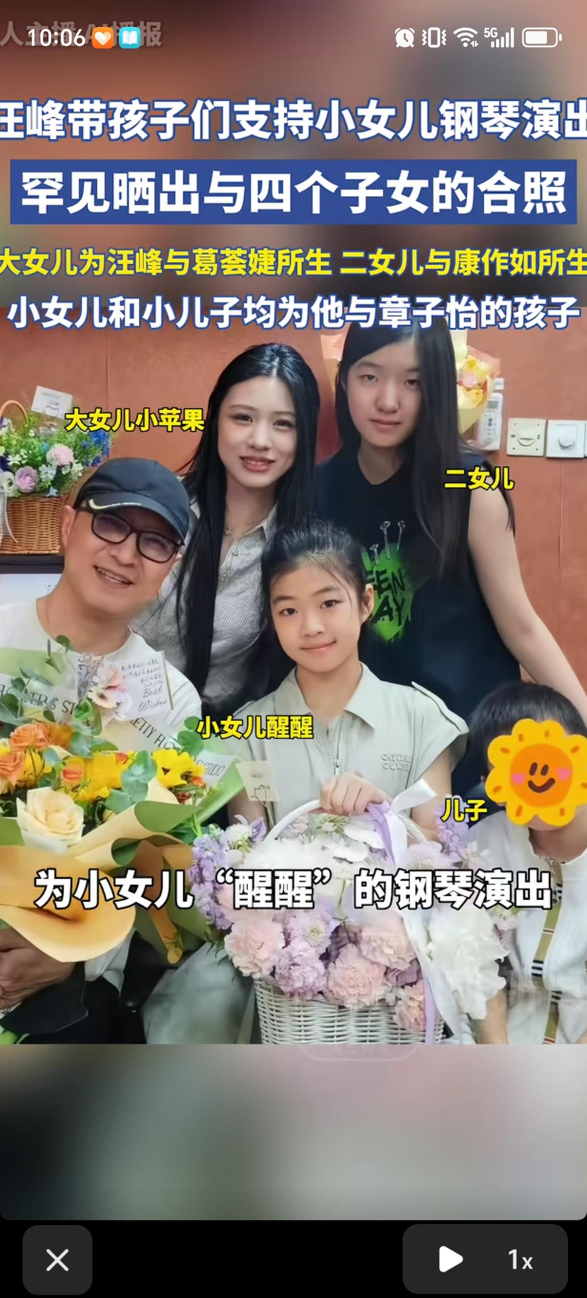 汪峰第一次晒出了自己和四个子女的合照，为10岁的小女儿醒醒的钢琴演出加油打气并送