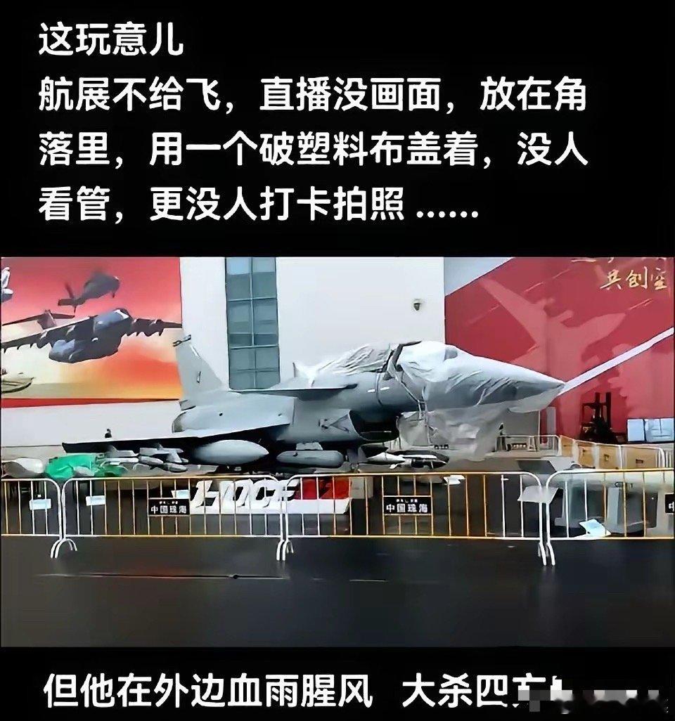 你说神奇不神奇！​国内航展都没人理会的飞机，珠海航展就连歼-15D都比他要风光，