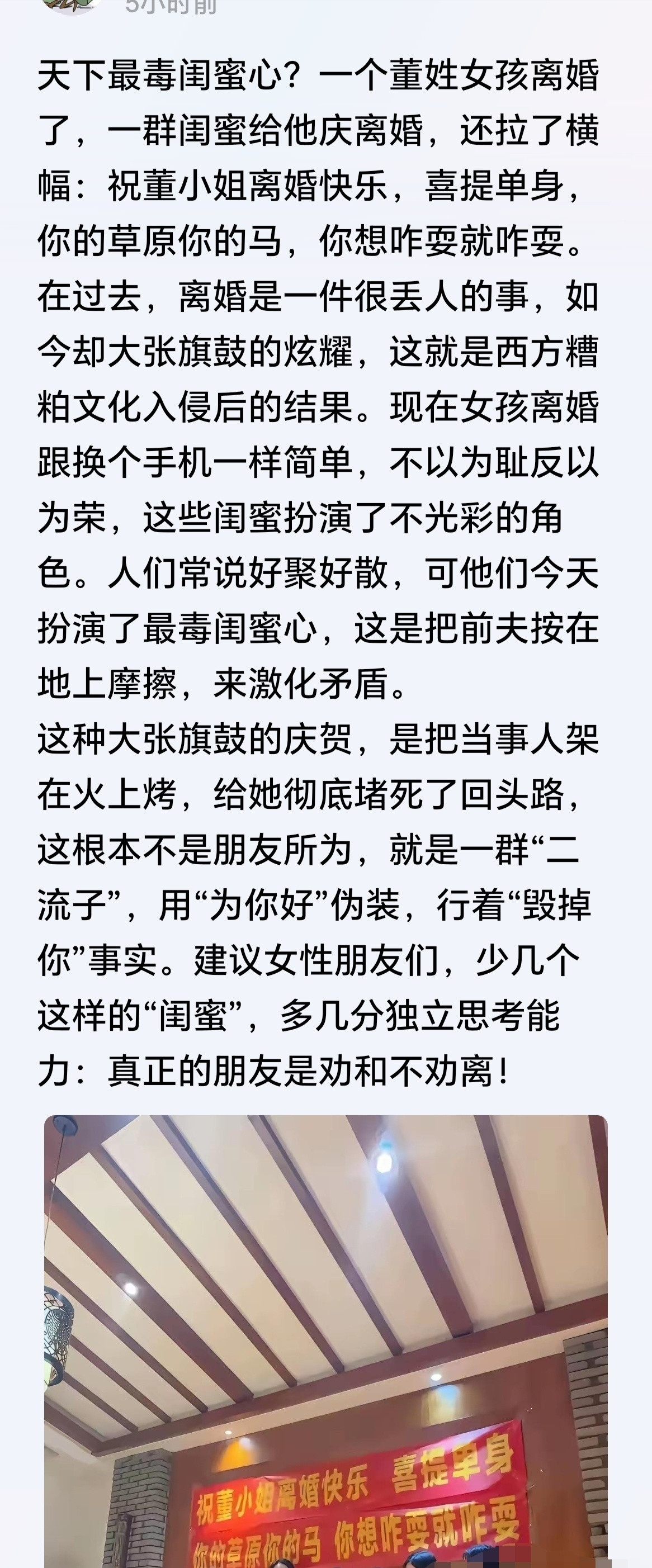 看似给你庆祝，其实没有一个希望你过得比她们好，最坏就是闺蜜，有你后悔的那一天。