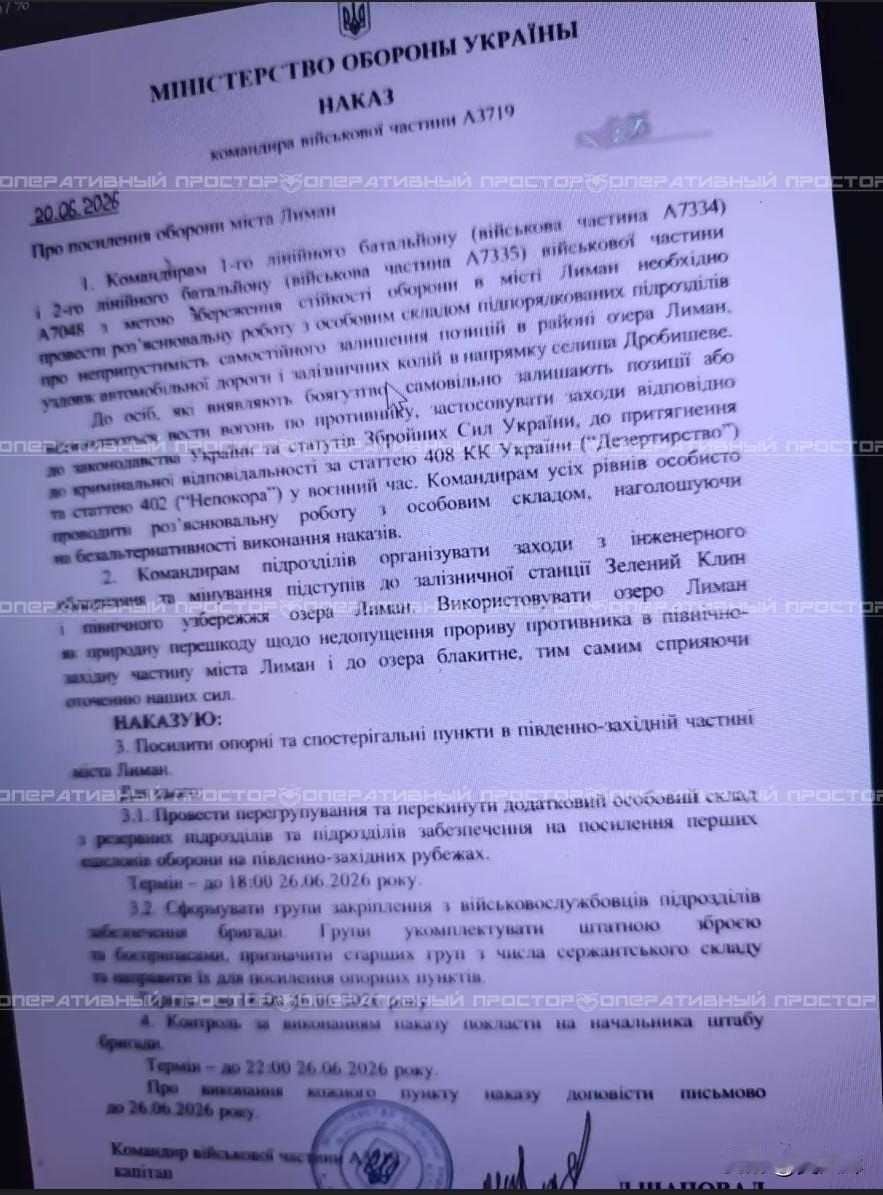 乌军国土防御第120旅官兵接到死命令：为已经失守的红利曼拼死防御一份泄露到