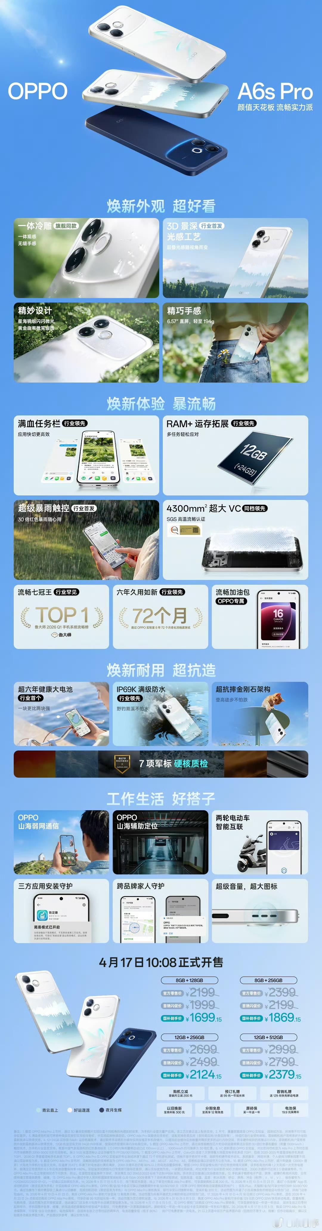 一图读懂流畅实力单品OPPOA6sPro，国补后1699-2379元～