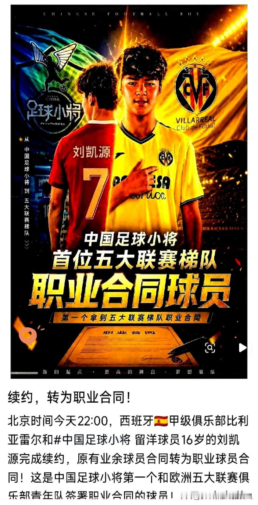 董路这回真把天捅破了！网传西甲黄潜甩出9000欧签字费求签约，董路团队直接