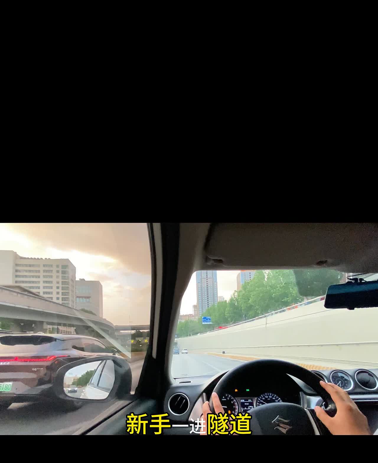新手一进隧道驾驶水平就打折了，请牢记这三点。·第一、提前打开近光灯。不是为了