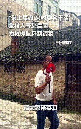 “带上菜刀来村委会！”榕江一村支书一声令下，全村老少迅速集结，不料，随后的一幕直