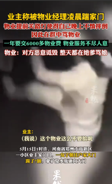 “钱交冤了？”河南郑州，一男子因物业提前关路灯，结果不小心摔倒，一想到自己一年得