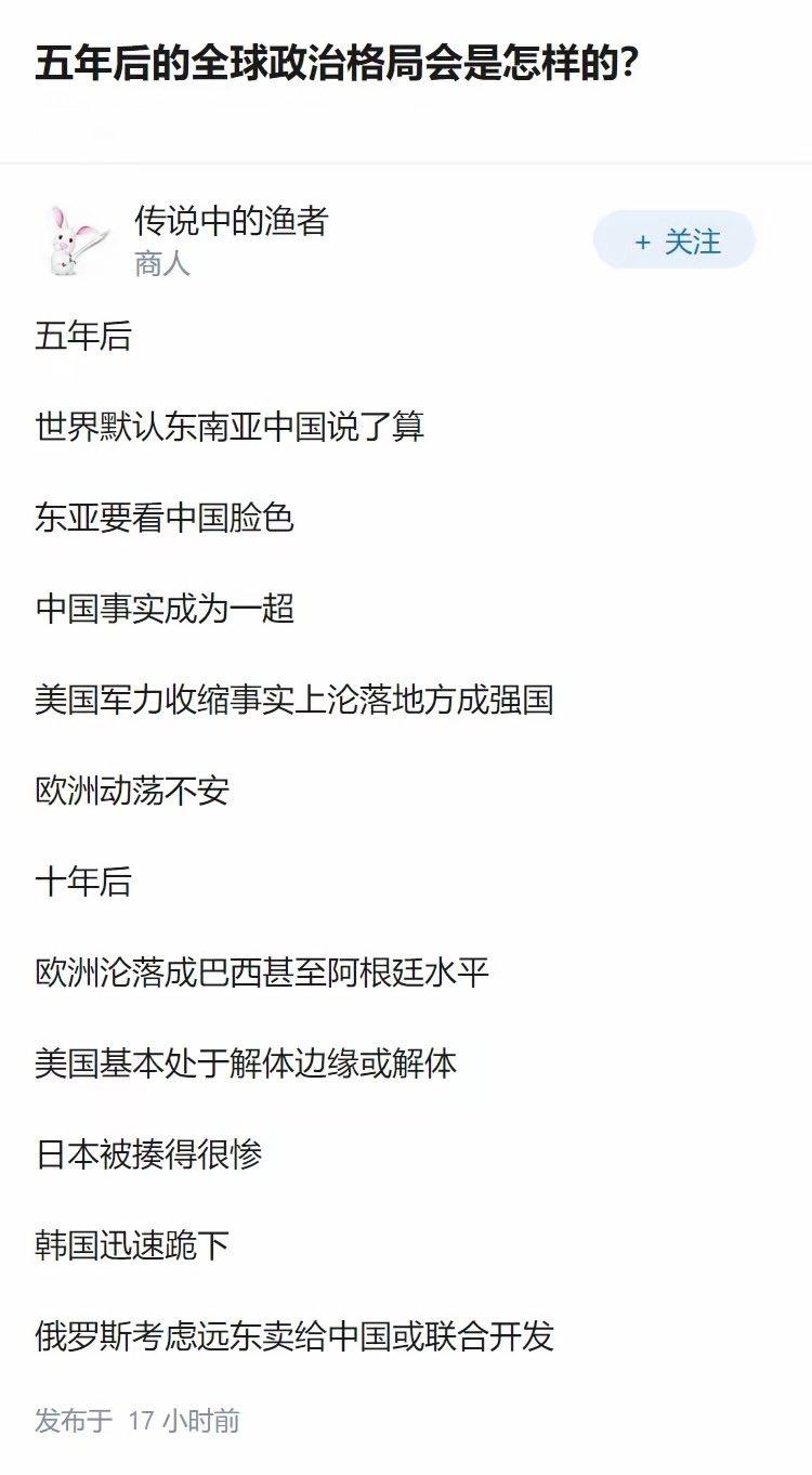 这是网友预测的五到十年后的全球政治格局! 欧美咋样且不管，但把日本鬼子揍趴下