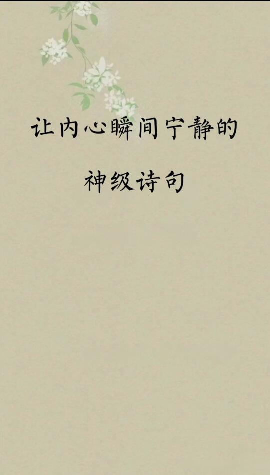 那些让人瞬间宁静的封神诗句