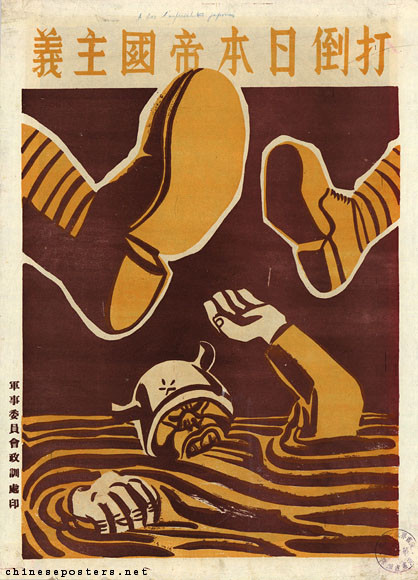 老版抗日宣传画：打倒日本帝国主义