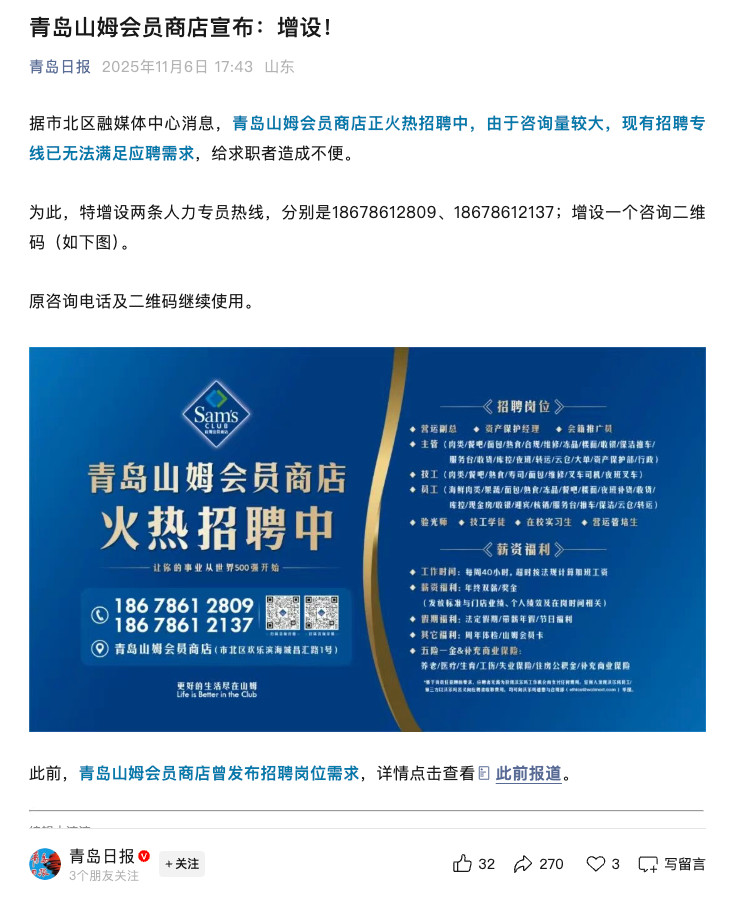 还等着济南山姆开业呢，山东第一家山姆是在青岛还是济南，两个城市团队都很拼命的样子