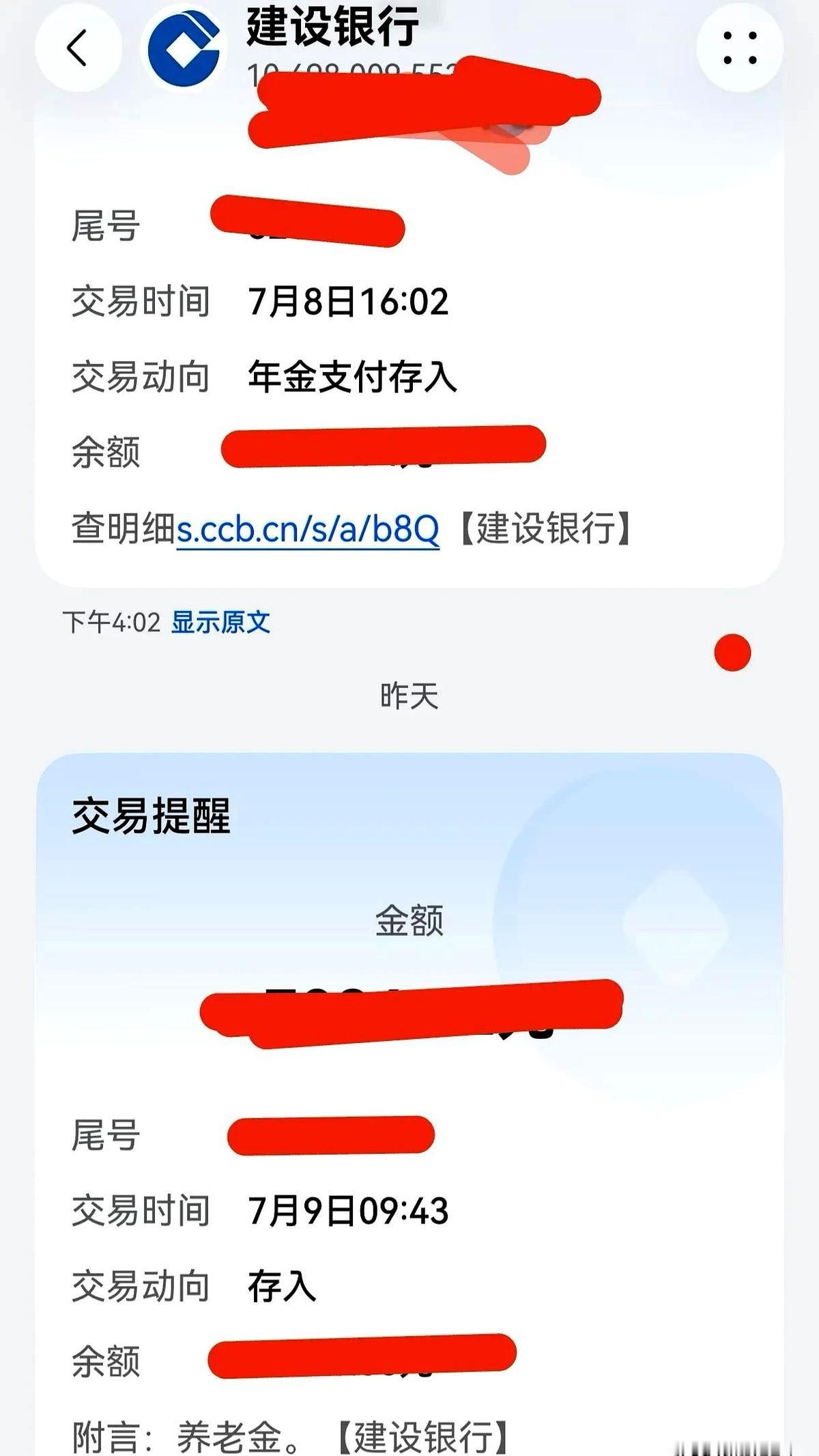 赵老大观察今年的养老金到底涨不涨？眼瞅着7月都过去一旬了，他这个月到账的钱翻来