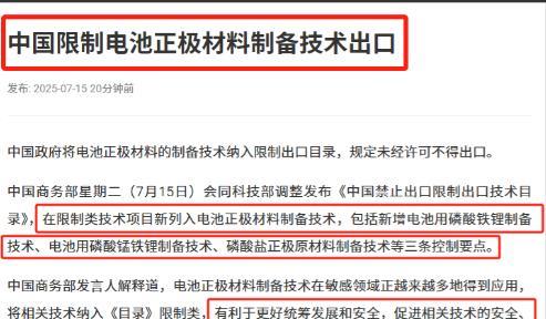 以其人之道反其人之身！新加坡媒体最新爆料，中国不仅限制了电池正极材料制备技术的出