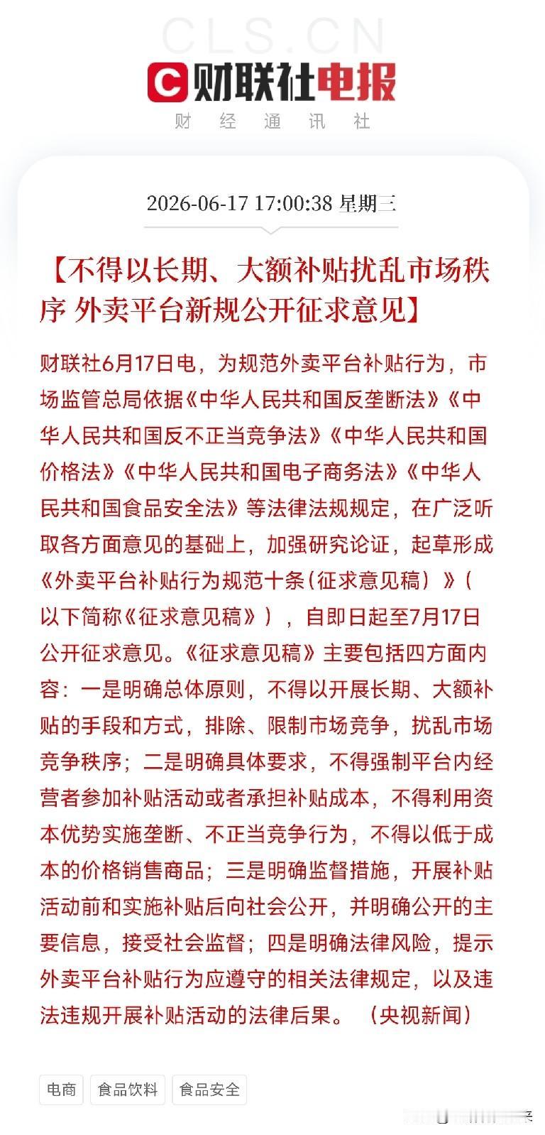 你以为白捡的优惠券，其实是你未来的食品安全在买单!外卖补贴新规来了6月17日