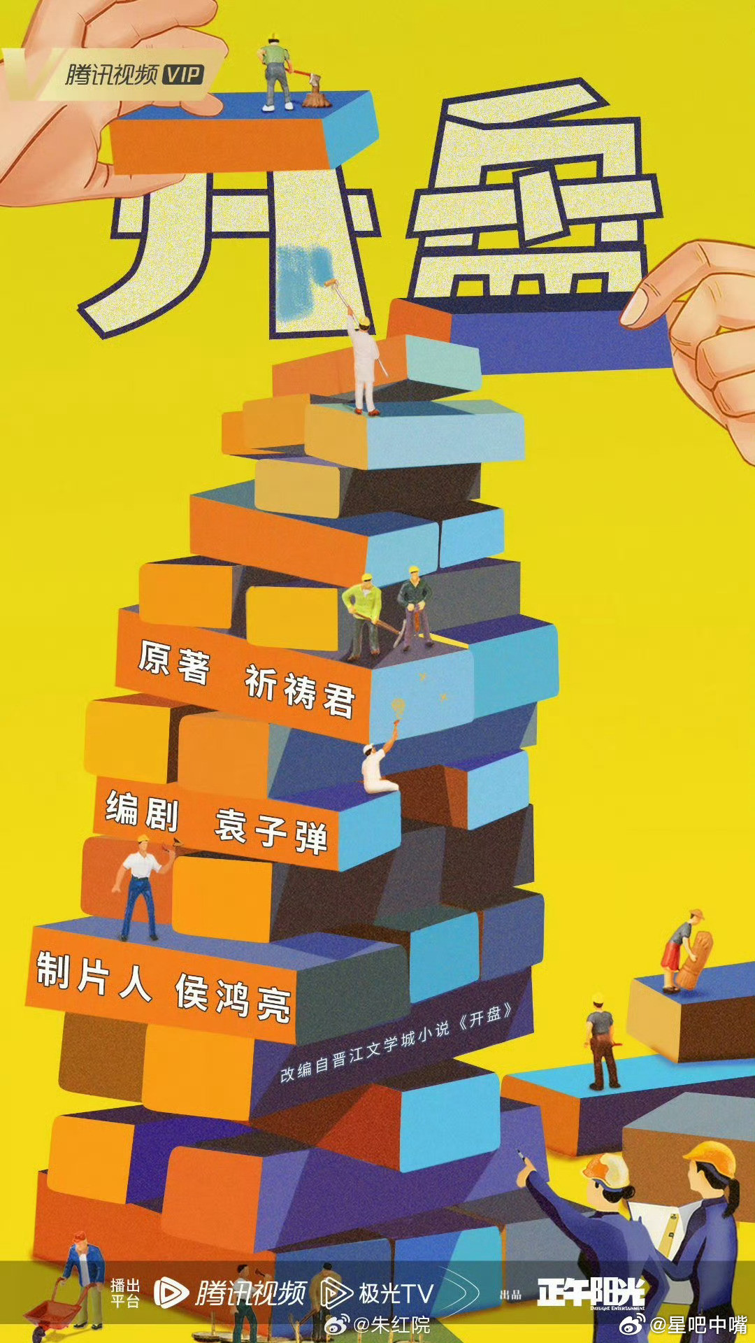 开盘吃🍉腾讯都市剧《开盘》领衔主演：童瑶领衔主演：任素汐领衔主演：代露娃特邀主