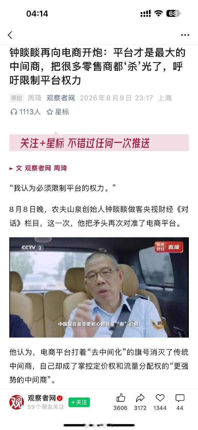 如今的互联网平台，早就不是便民工具，而是垄断收割的“庄家”。按理说，平台的核心