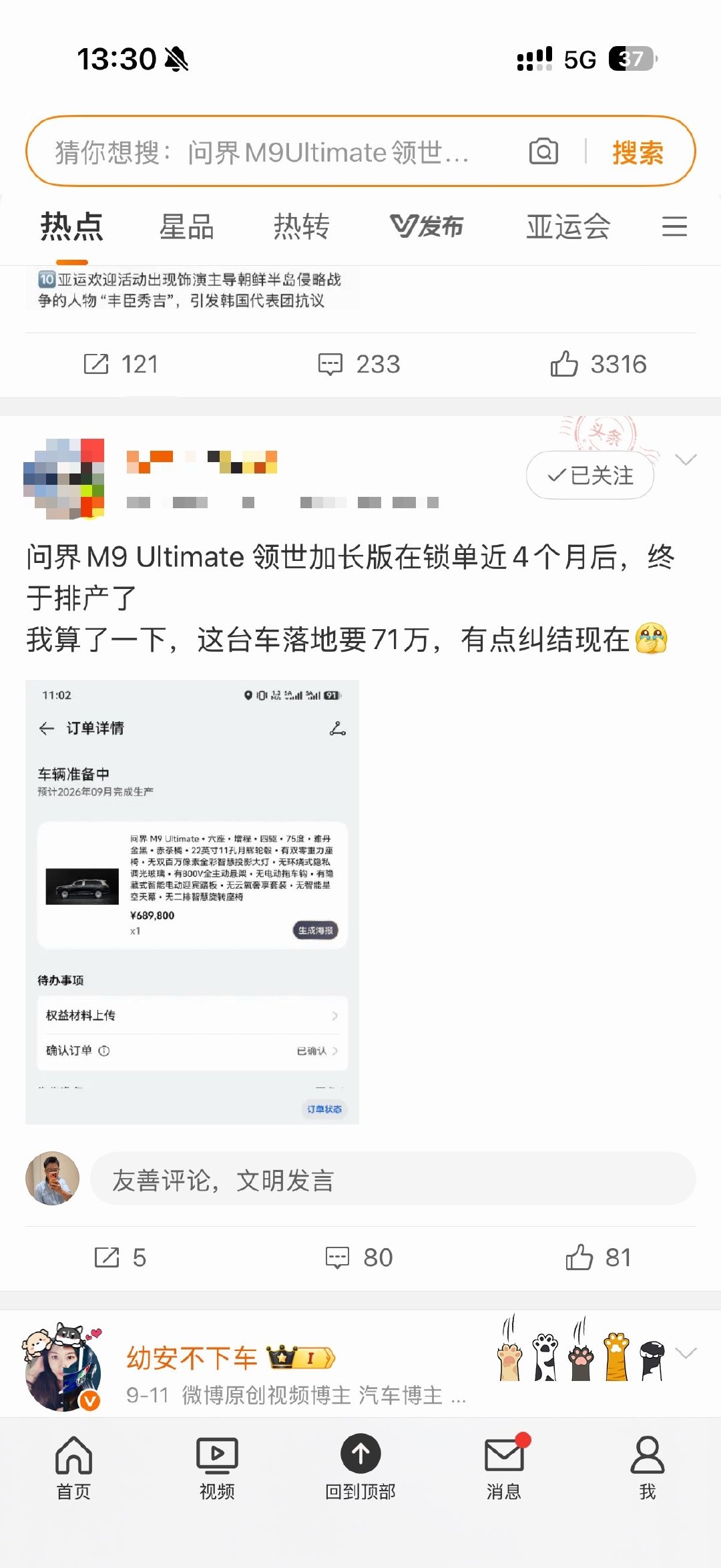 媒体老师们应该都得退了吧[捂脸哭]定金1万，你不要就只亏1万，提车了就不知道亏多少了#大v聊车#​
