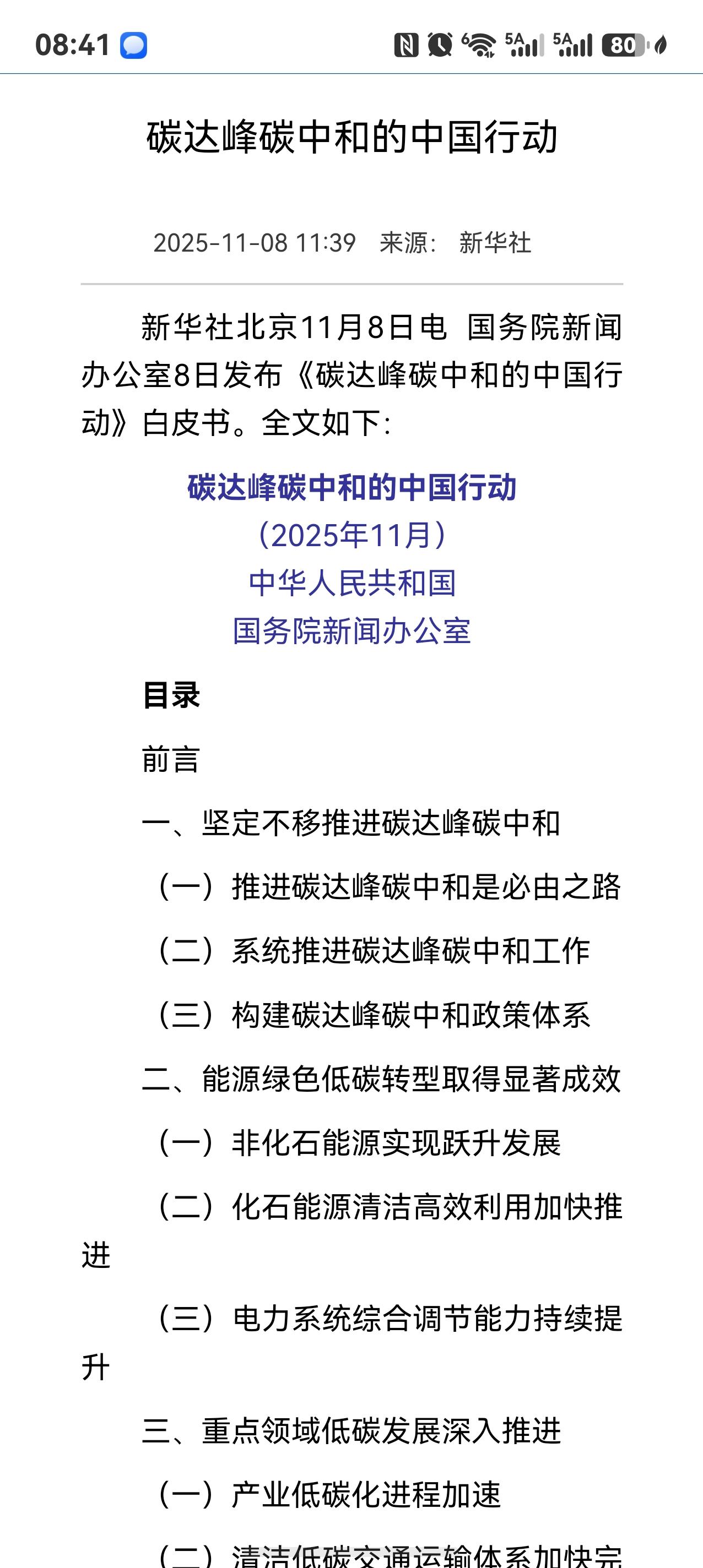 现在的中国正在过一个战略决胜关，还可能是既定胜负，也分生死的一个大关。这一关能不