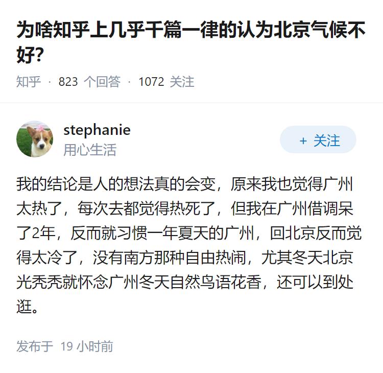 为啥知乎上几乎千篇一律的认为北京气候不好？