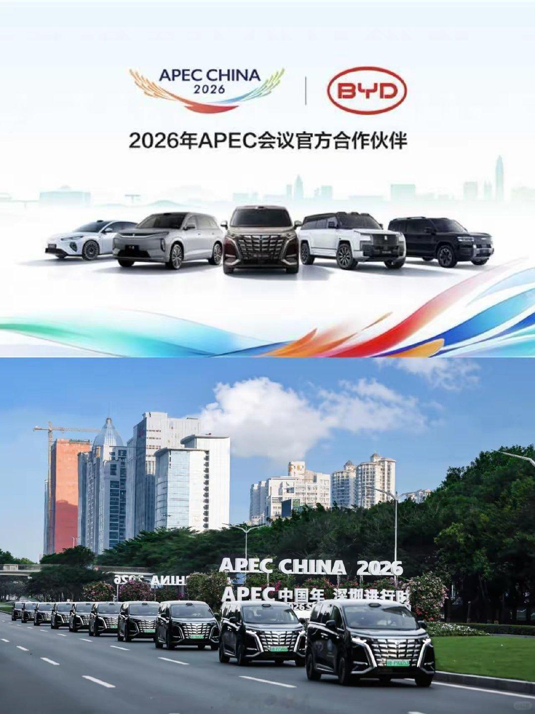 这次APEC会议官方指定用车是比亚迪。比亚迪的闪充速度也是无敌快，10分钟能从10-97%，在新能源