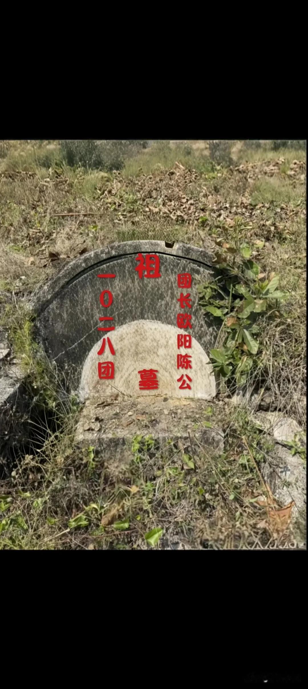 山区里发现一座军官墓，传说墓主人是战争时期牺牲的2位团长，在战争时期团长至少少将
