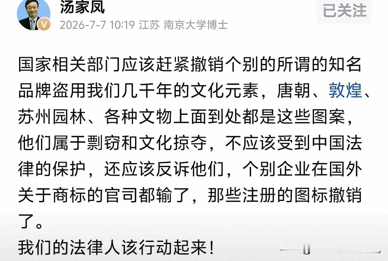 汤家凤老师怒了！国外大牌把敦煌唐代宝相花注册成商标，反手告中国人赔千万，这口气你