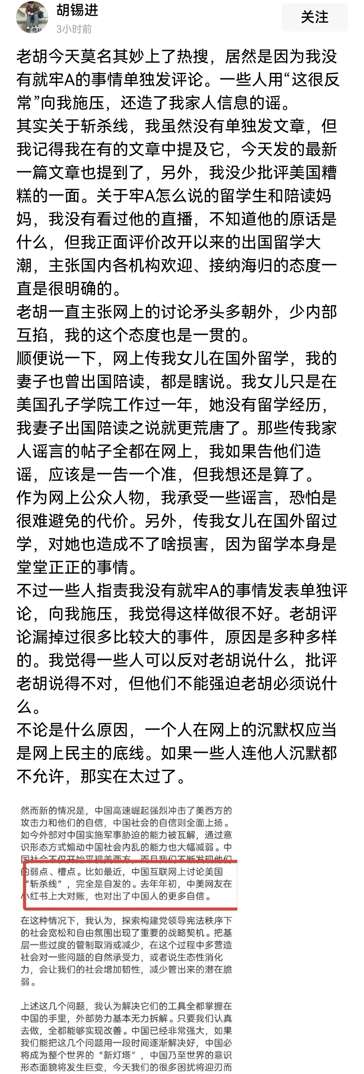 胡锡进着急辟谣，有多少人会相信呢？针对这几天网络上说其女儿在美国留学、其老婆