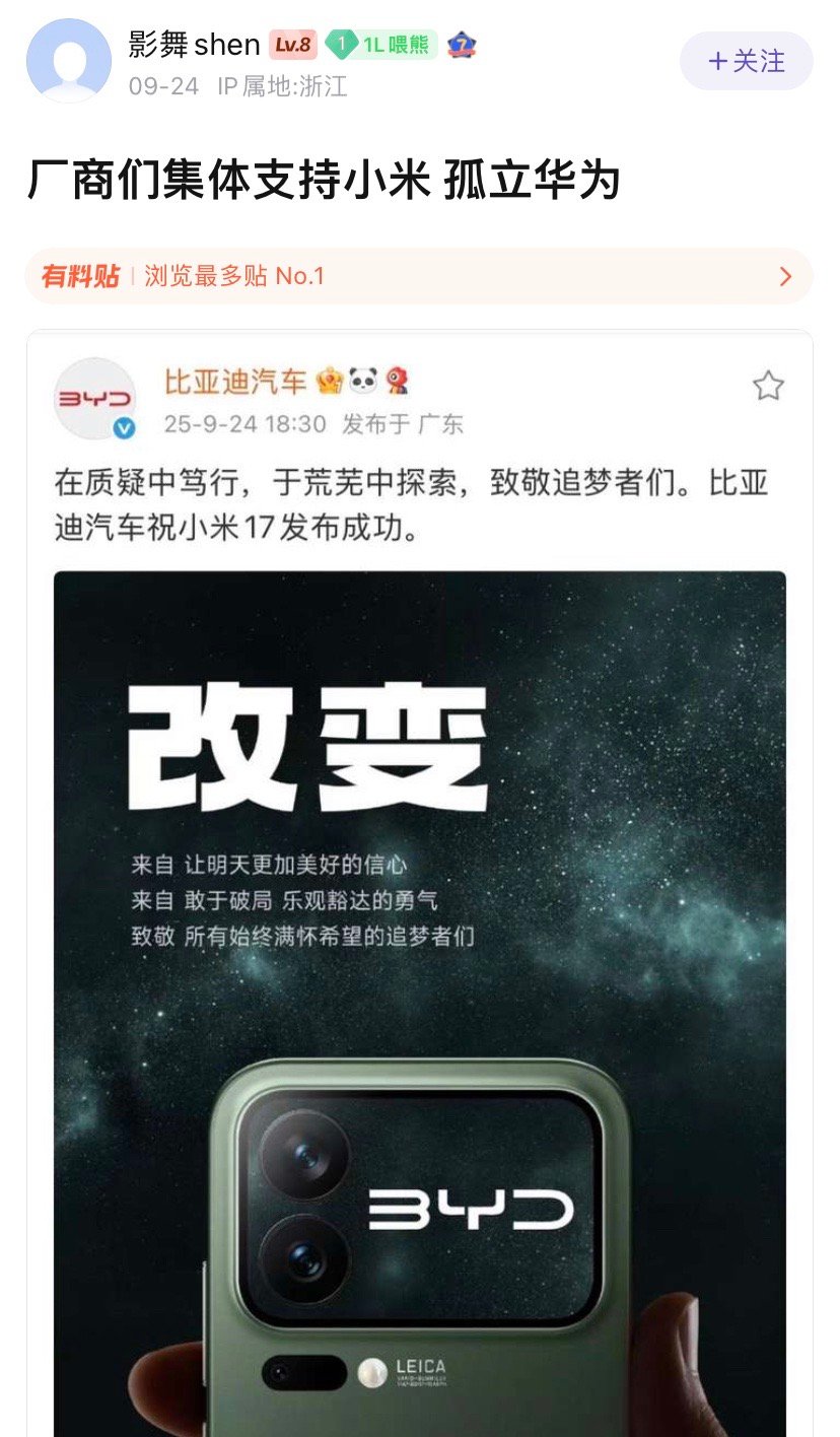 厂商集体支持小米，个别极端粉丝又高潮了？​​​