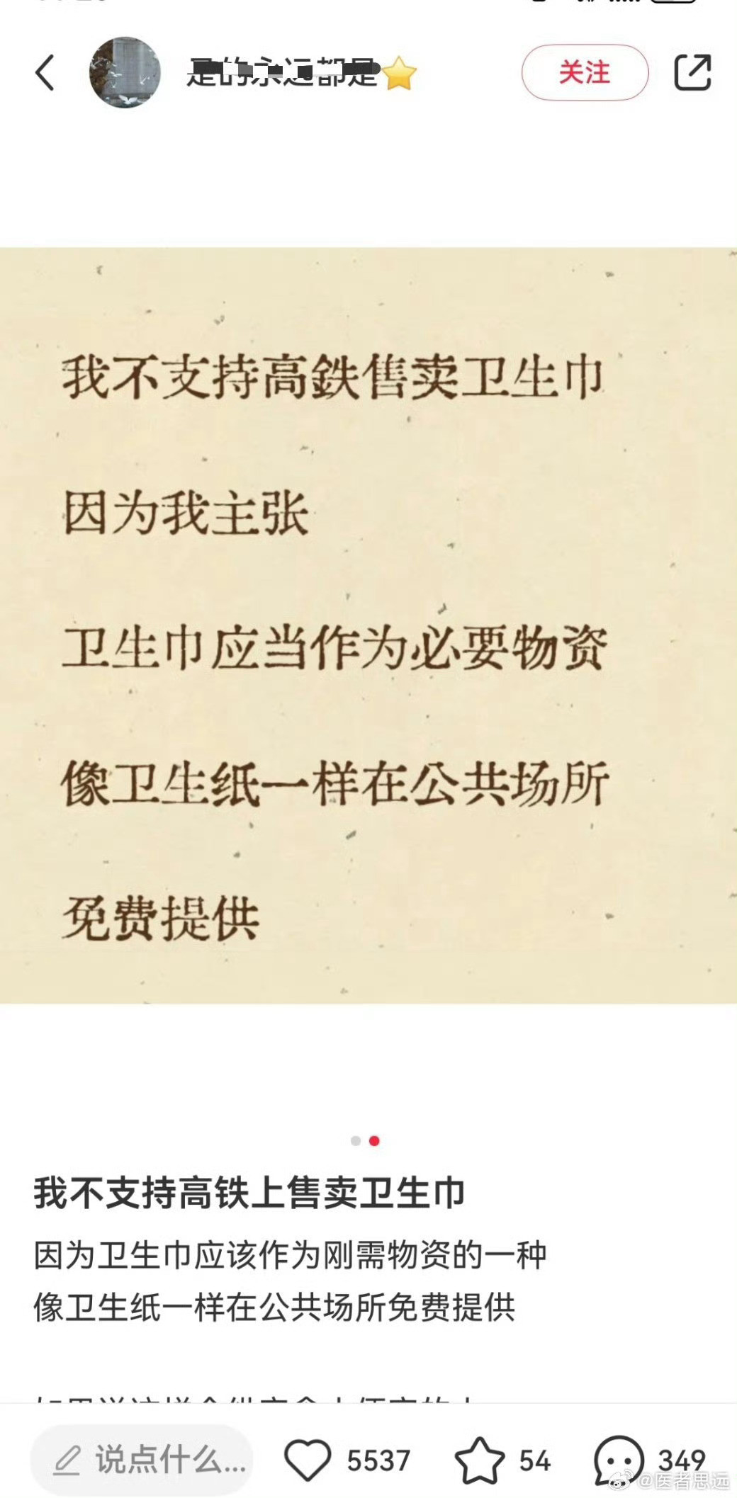 高铁卫生巾不卖卫生巾就糊座位上，支持！